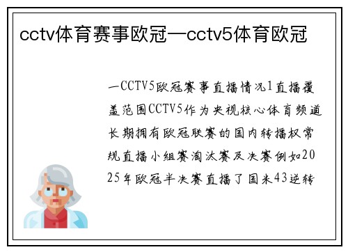 cctv体育赛事欧冠—cctv5体育欧冠